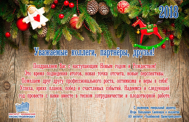 C новым Годом