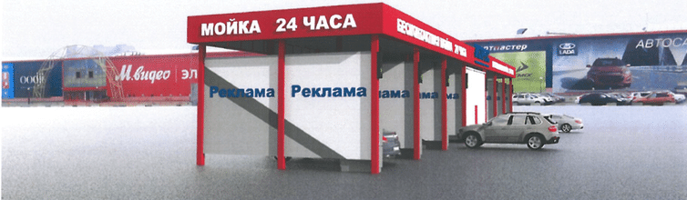 Автомойка на 6 постов Автомойка на 6 постов