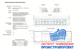 Административно-бытовой корпус