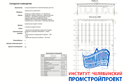 Складское помещение инструментов и комплектующих