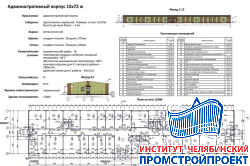 Административный корпус 15х72 м
