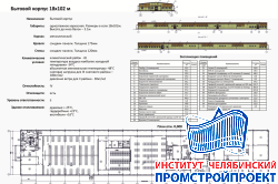 Бытовой корпус 18х102 м
